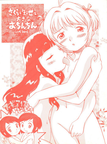 Sakura to Tomoyo to Ookina Ochinchin hentai