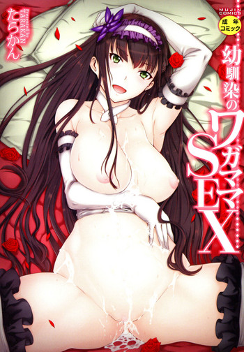 Osananajimi no Wagamama Sex Ch. 1 hentai