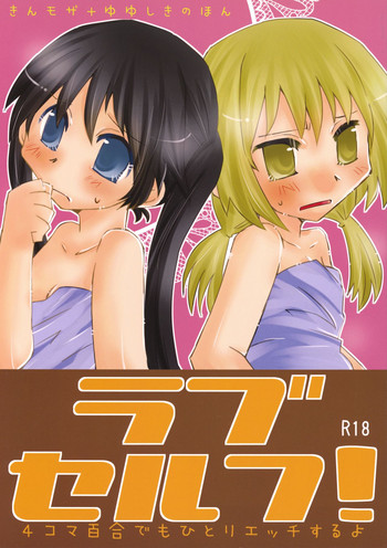 Rabu Serufu! 4Koma Yuri de mo Hitori Ecchi Suru yo hentai