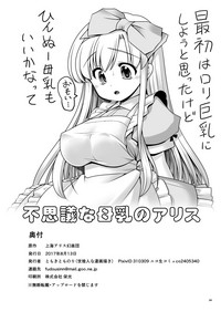 Fushigi na Bonyuu no Alice hentai