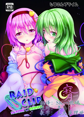 RAID CLIP SATORI X KOISHI hentai