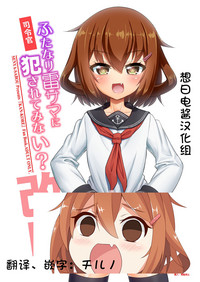 Shireikan Futanari Ikazuchi-sama ni Okasareteminai? hentai