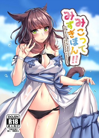 Miqo'te Mizugi Bon!! hentai