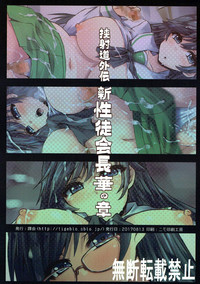 Kyoushadou Gaiden Shin Seitokaichou Hana no Shou hentai