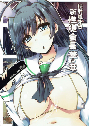 Kyoushadou Gaiden Shin Seitokaichou Hana no Shou hentai