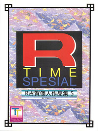 R Time Special hentai