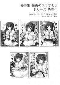 Yuutousei Ayaka no Uraomote 5 hentai