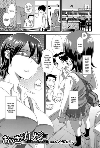 Okkina Kanojo | Big Girlfriend hentai