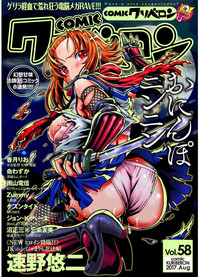 COMIC KURiBERON 2017-08 Vol. 58 hentai