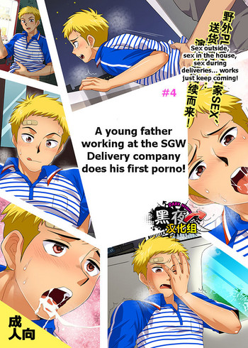 SGW ni Tsutomeru Waka Papa AV Debut Sonogo hentai