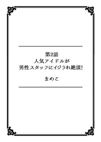 彼女が痴漢に堕ちるまで〜イジられ過ぎて…もうイッちゃう!〜 hentai