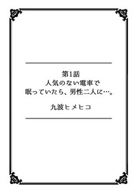 彼女が痴漢に堕ちるまで〜イジられ過ぎて…もうイッちゃう!〜 hentai