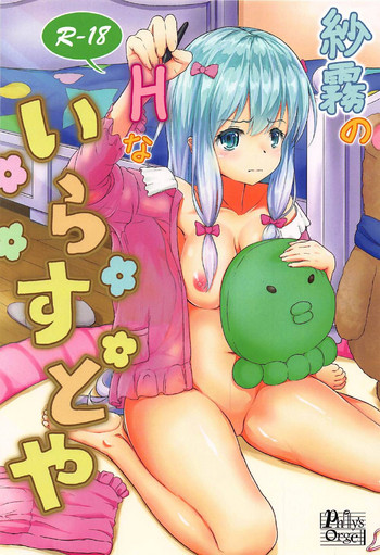 Sagiri no Ecchi na Illust-ya hentai