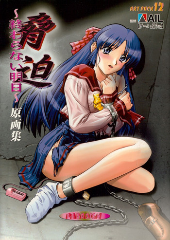 Kyouhaku Owaranai Asu original illustration art book hentai