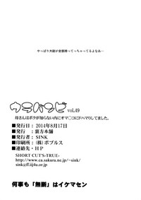 Urabambi Vol. 49 Kaa-san wa Boku ga Shiranai Uchi ni Omanko ni DoHamari shite mashita. hentai