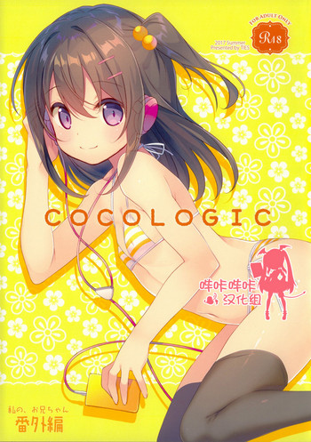 COCOLOGIC hentai