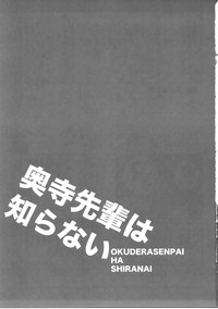 Okudera-senpai wa Shiranai hentai