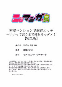 密室マンションで飼育エッチ～いいって言うまで挿れちゃダメ! hentai