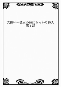 Ana Chigai〜Kanojo no Ane ni Ukkari Sounyuu Vol.1 hentai