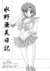 Mizuno Ami Nikki hentai