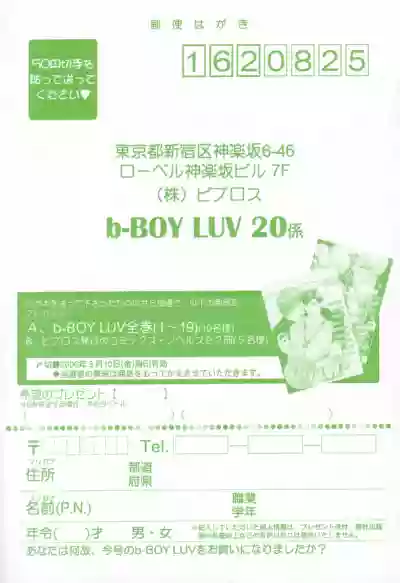 B-BOY LUV 20 貴族特集 hentai