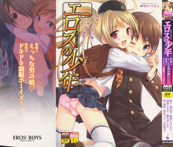 Ero Shota 1 - Eros no Shounen hentai