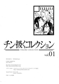 Tingoku Collection vol.01 hentai