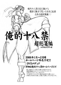 俺的十八禁 2005冬 hentai