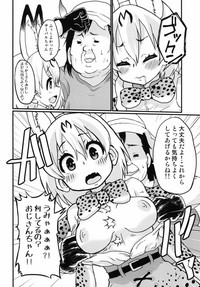 Konogo, Serval-chan ga Oishiku Chinchin Itadakimashita. hentai