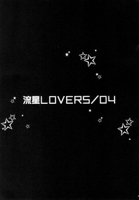 Ryuusei LOVERS/04 hentai