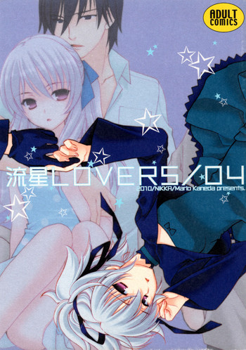 Ryuusei LOVERS/04 hentai