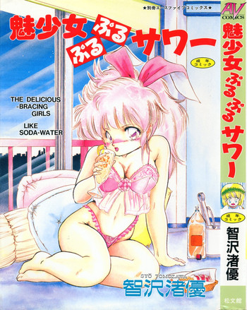 Mishoujo Purupuru Sour hentai