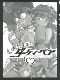 Imasara Dirty Pair Vol.1 hentai