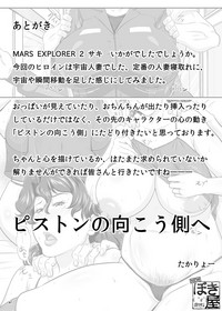 MARS EXPLORER II Saki hentai