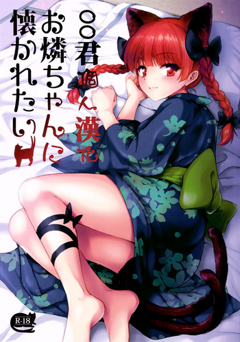 Orin Chan Ni Natsukaretai hentai