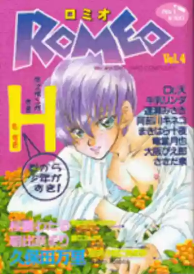 Romeo Vol. 4 hentai
