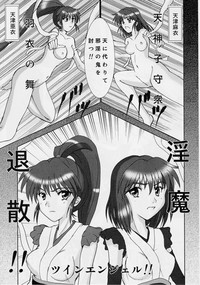 謎の赤猫団 6 淫獣大聖戦 勒 Twin Angel War 姉妹肉牢編・魔 hentai