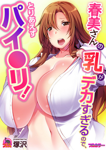 Harumi-san no Chichi ga Dekasugite node, Toriaezu Paizuri! hentai