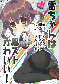 Ikazuchi-chan wa KuroSto Kawaii! hentai