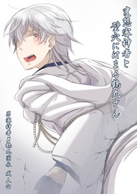 Hentai Saniwa to Chuuseishin no Takai Tsurumaru-san hentai