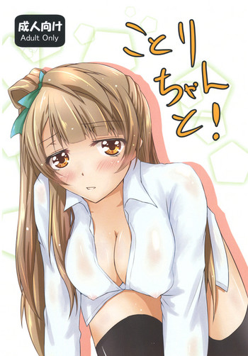 Kotori-chan to! hentai