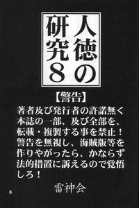 Jintoku No Kenkyuu 8 hentai