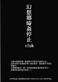 Gensoukyou Jikanteishi club hentai