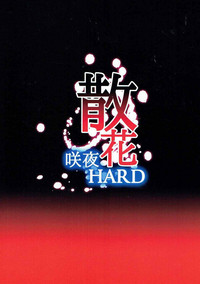 散花 咲夜HARD hentai