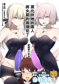 Futanari Alter-tachi ni Josou Shita Ore ga Okasareru Hanashi hentai