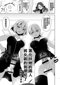 Futanari Alter-tachi ni Josou Shita Ore ga Okasareru Hanashi hentai