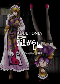 Yakumo Yukari ga Kuppuku suru Hi hentai