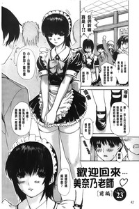 Tonari no Minano Sensei 3 | 隔壁的美奈乃老師 3 hentai