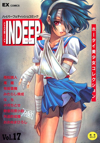 INDEEP Vol.17 hentai