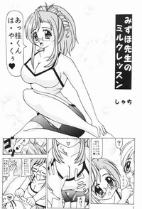 みずほ先生のミルクレッスン hentai